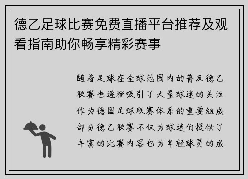 德乙足球比赛免费直播平台推荐及观看指南助你畅享精彩赛事